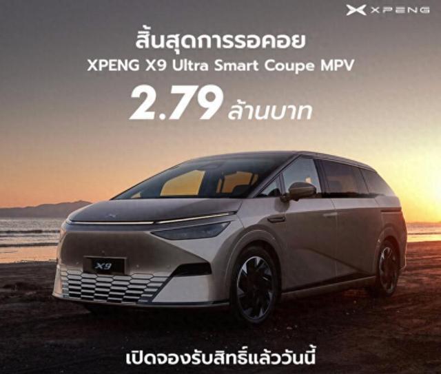 小鹏 X9 纯电 MPV 登陆泰国市场：整车出口形式销售，279 万泰铢-有驾